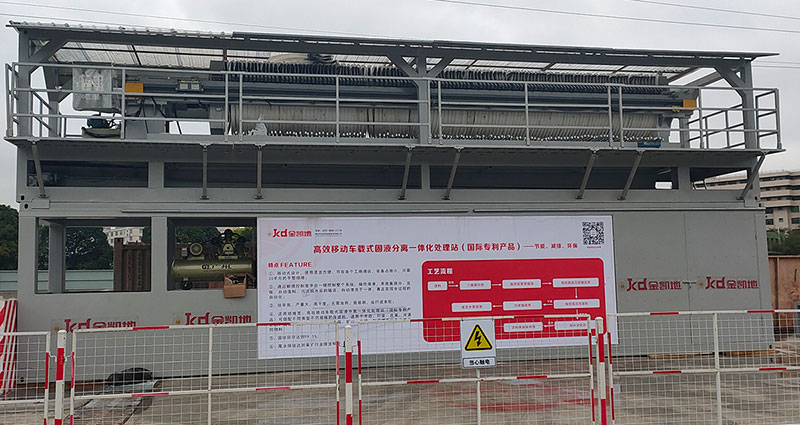 高效移动车载式固液分离一体化处理站 高效移动车载式固液分离一体化处理站